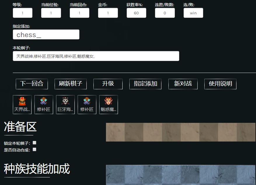 刀塔自走棋阵容训练工具